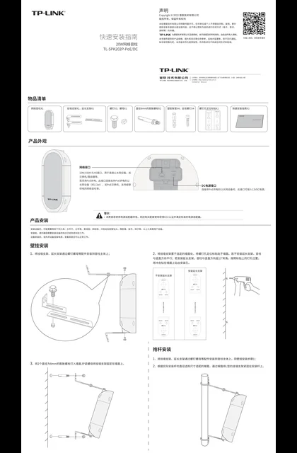 TP-LINK TL-SPK202P-PoE_DC V1.0